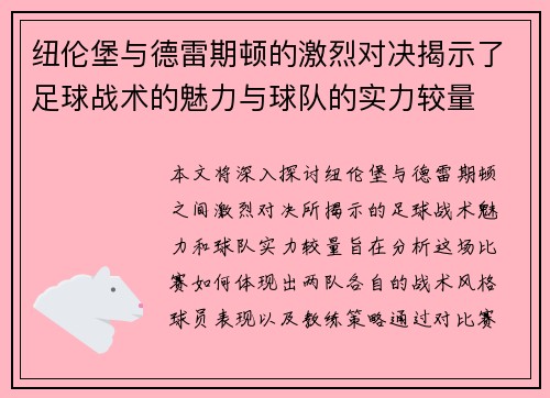 纽伦堡与德雷期顿的激烈对决揭示了足球战术的魅力与球队的实力较量