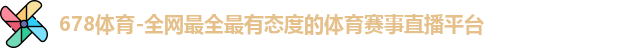 678体育